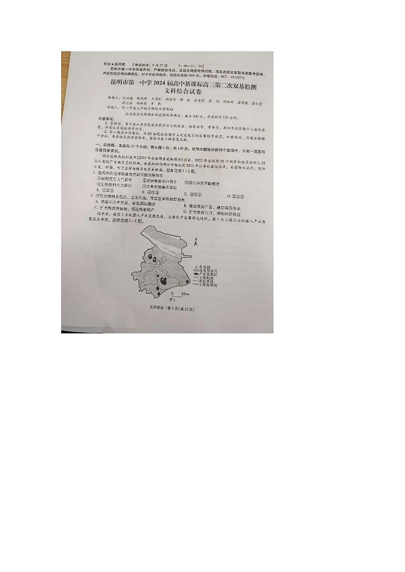 2024昆明一中高三第二次双基检测试题文综PDF版无答案第1页