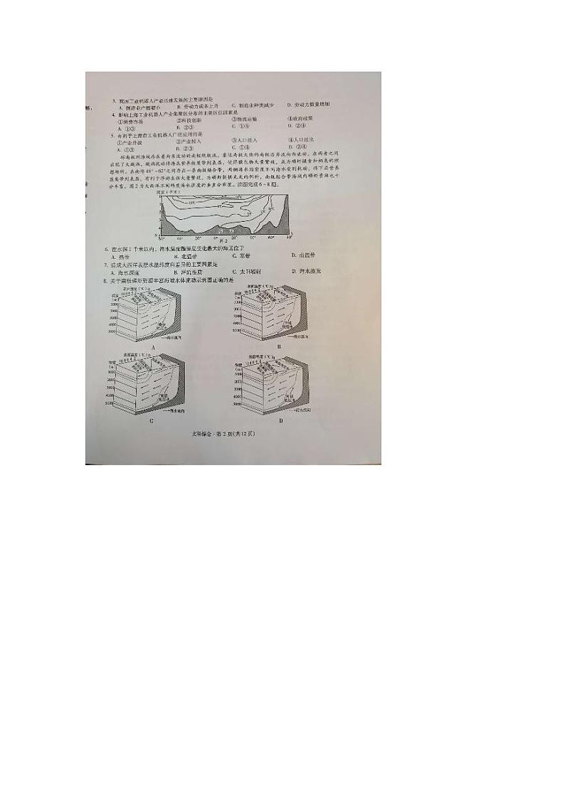 2024昆明一中高三第二次双基检测试题文综PDF版无答案第2页