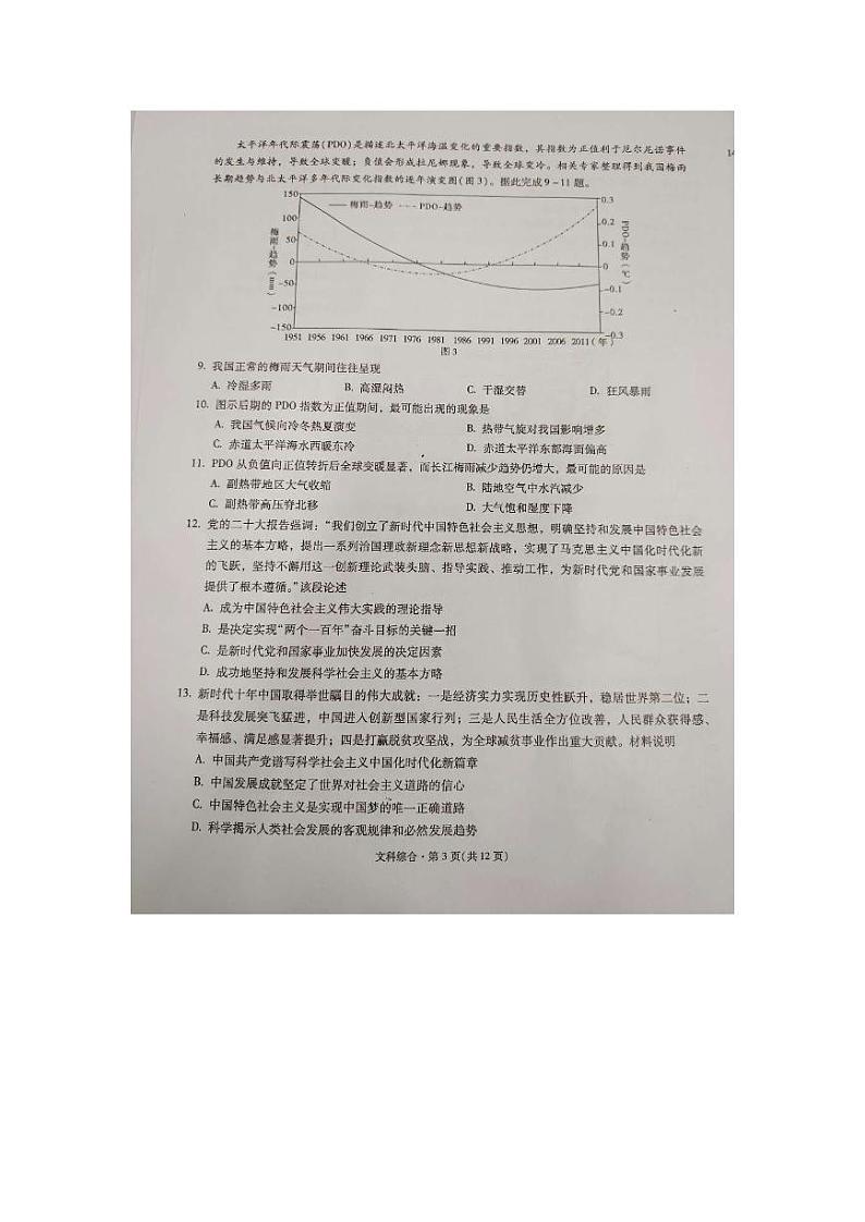 2024昆明一中高三第二次双基检测试题文综PDF版无答案第3页