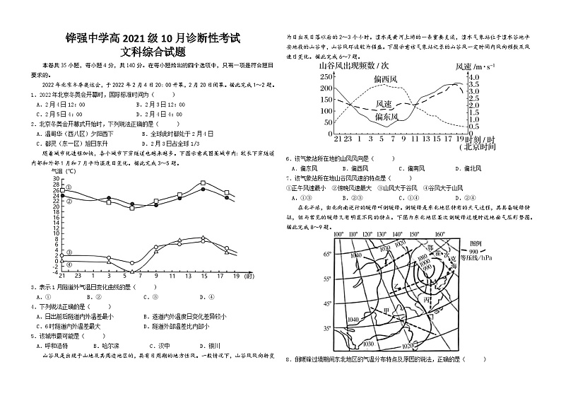 四川省仁寿县铧强中学2023-2024学年高三上学期10月诊断性考试文综试题（月考）第1页