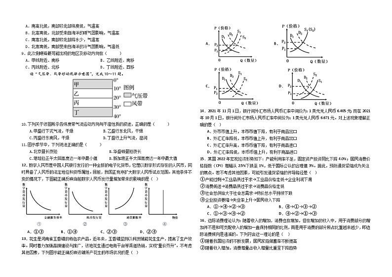 四川省仁寿县铧强中学2023-2024学年高三上学期10月诊断性考试文综试题（月考）第2页
