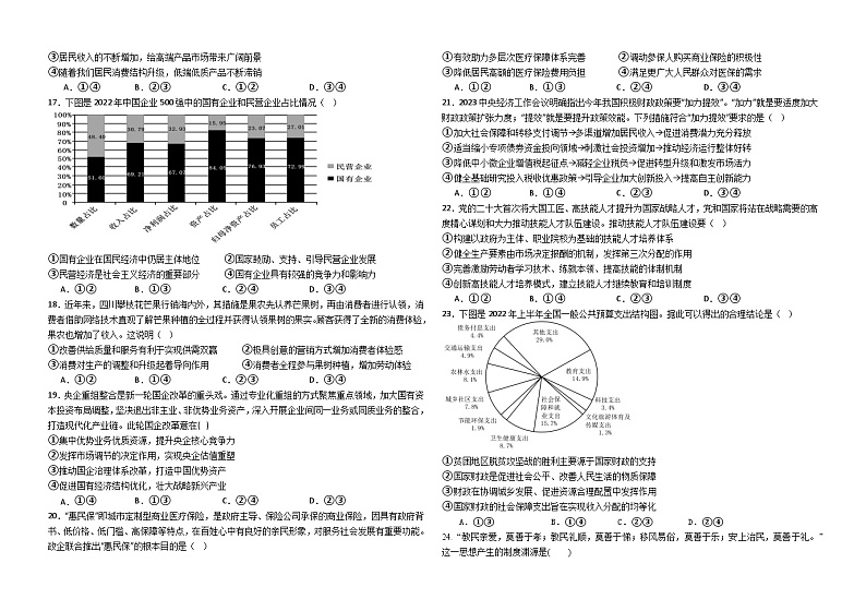 四川省仁寿县铧强中学2023-2024学年高三上学期10月诊断性考试文综试题（月考）第3页