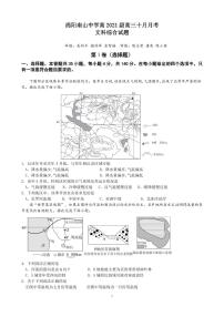 2024绵阳南山中学高三上学期10月月考试题文综PDF版含答案