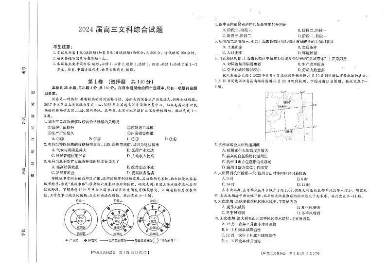 2024四川省部分名校高三上学期10月联考试题文综PDF版含解析第1页