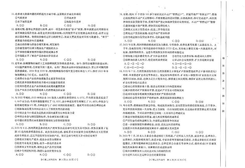 2024四川省部分名校高三上学期10月联考试题文综PDF版含解析第2页