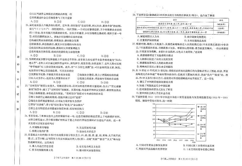 2024四川省部分名校高三上学期10月联考试题文综PDF版含解析第3页