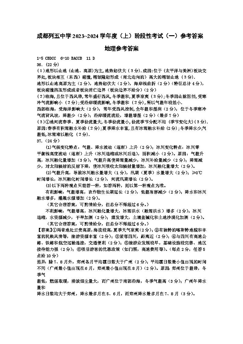 2024成都列五中学高三上学期10月月考试题文综含答案01