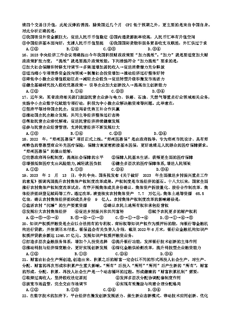 2024成都列五中学高三上学期10月月考试题文综含答案03