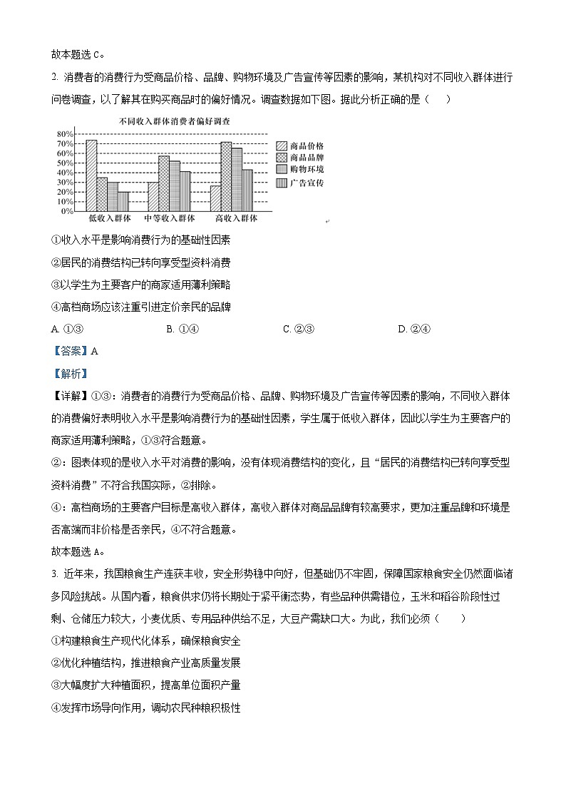 四川省江油中学2023-2024学年高三文综上学期10月月考（A卷）试题（Word版附解析）第2页