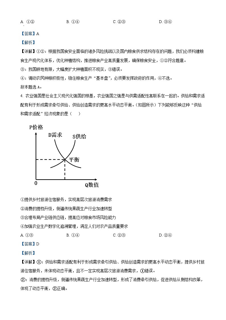 四川省江油中学2023-2024学年高三文综上学期10月月考（A卷）试题（Word版附解析）第3页
