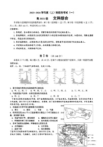 四川省成都列五中学2023-2024学年高三文综上学期10月月考试题（Word版附答案）