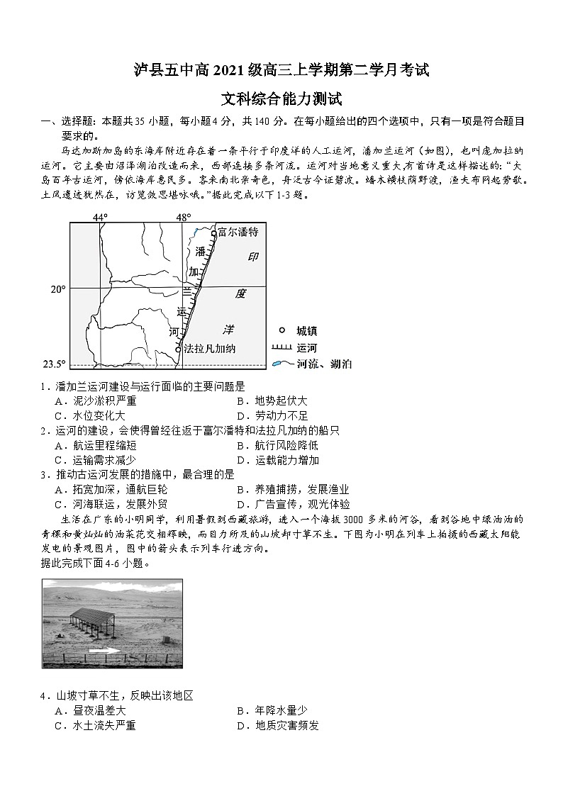 四川省泸县第五中学2023-2024学年高三上学期10月月考文综第1页