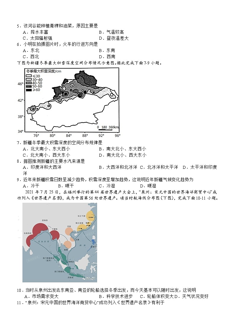 四川省泸县第五中学2023-2024学年高三上学期10月月考文综第2页