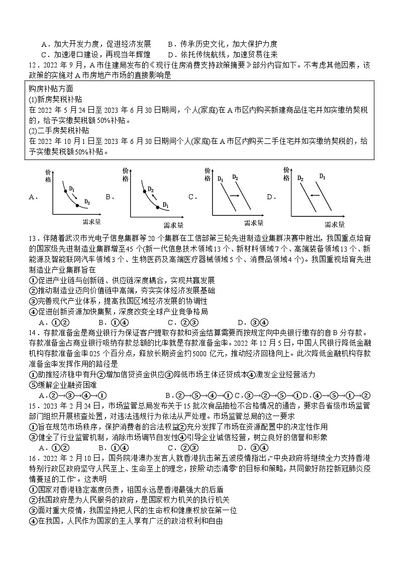 四川省泸县第五中学2023-2024学年高三上学期10月月考文综第3页