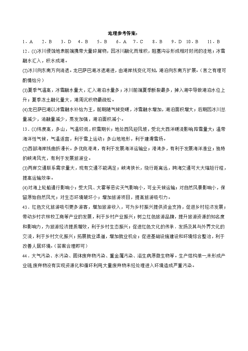 四川省泸县第五中学2023-2024学年高三上学期10月月考文综答案第1页