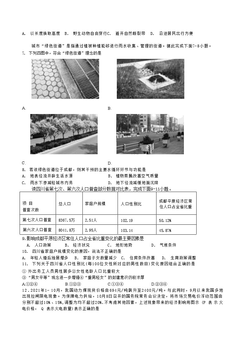 高三一诊文综模拟试卷02