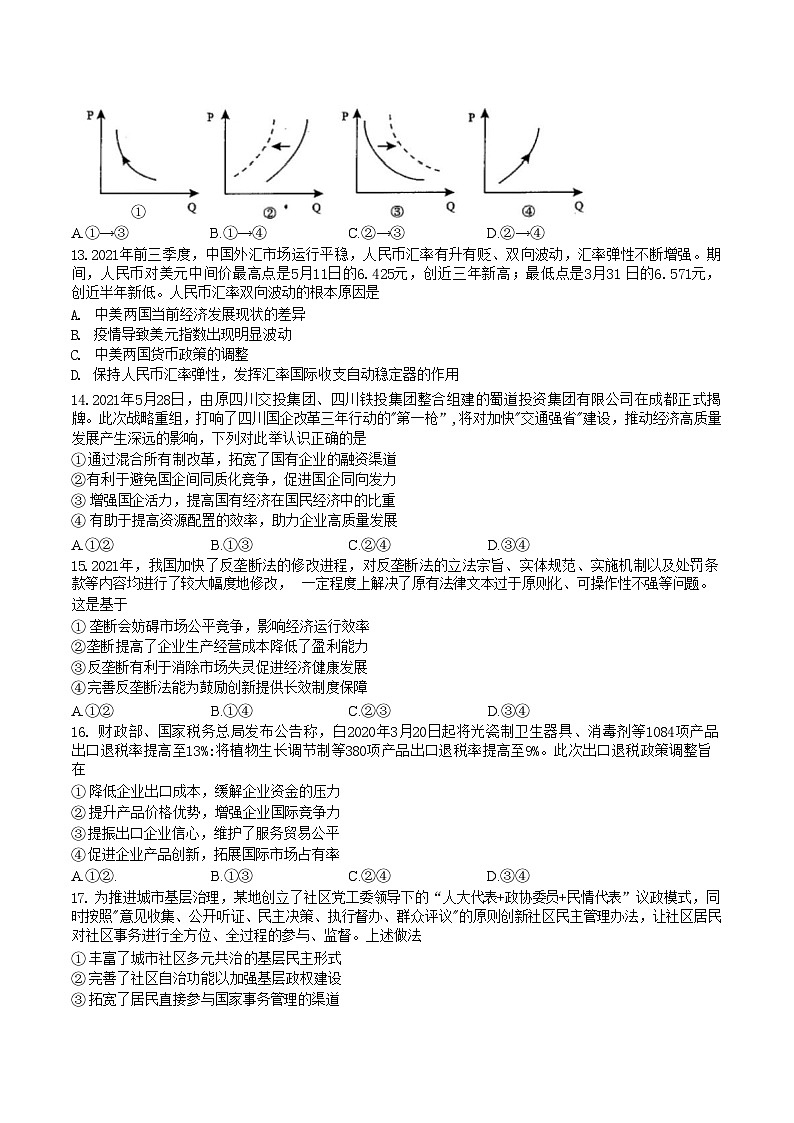 高三一诊文综模拟试卷03