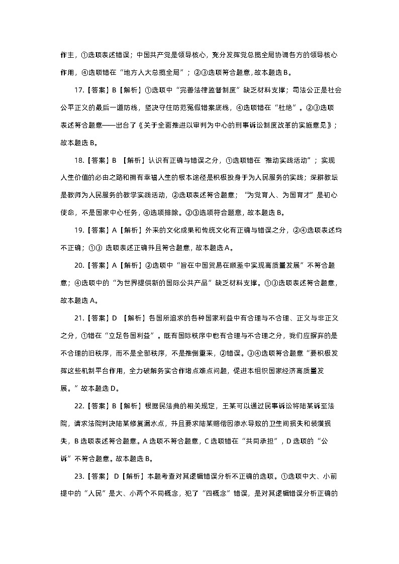 云南省昆明市第一中学2023-2024学年高三上学期第三次双基检测文综政治答案第2页