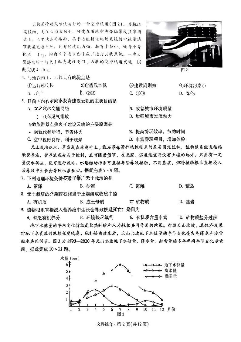 云南省昆明市第一中学2023-2024学年高三上学期第三次双基检测文综PDF版无答案第2页