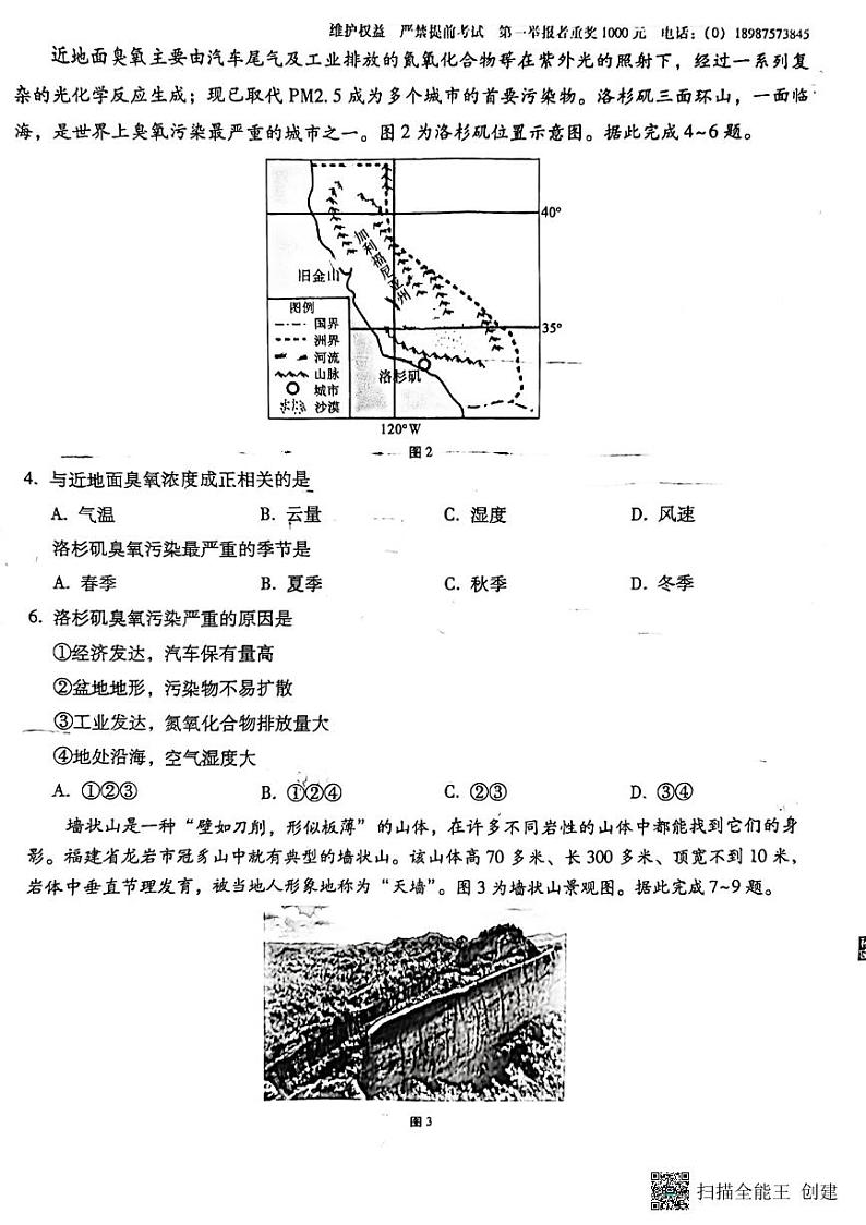 云南师大附中2024届高考适应性月考卷（一）文综02