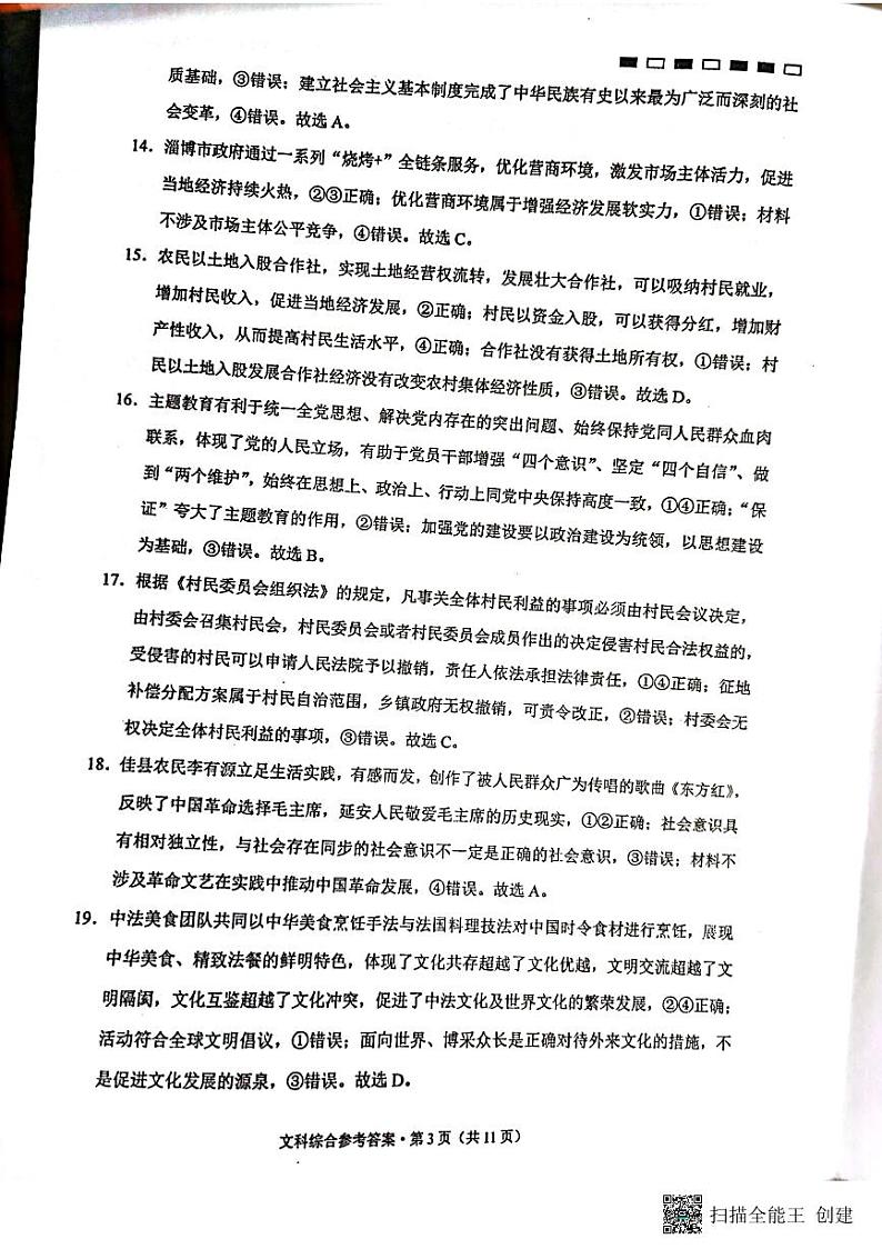 云南师大附中2024届高考适应性月考卷（一）文综03