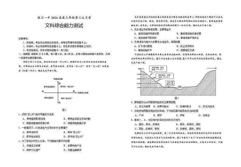宁夏回族自治区银川一中2023-2024学年高三文综上学期第三次月考试题（10月）（Word版附答案）01