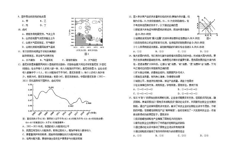 宁夏回族自治区银川一中2023-2024学年高三文综上学期第三次月考试题（10月）（Word版附答案）02