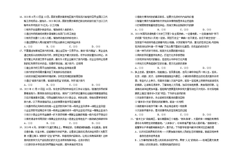 宁夏回族自治区银川一中2023-2024学年高三文综上学期第三次月考试题（10月）（Word版附答案）03