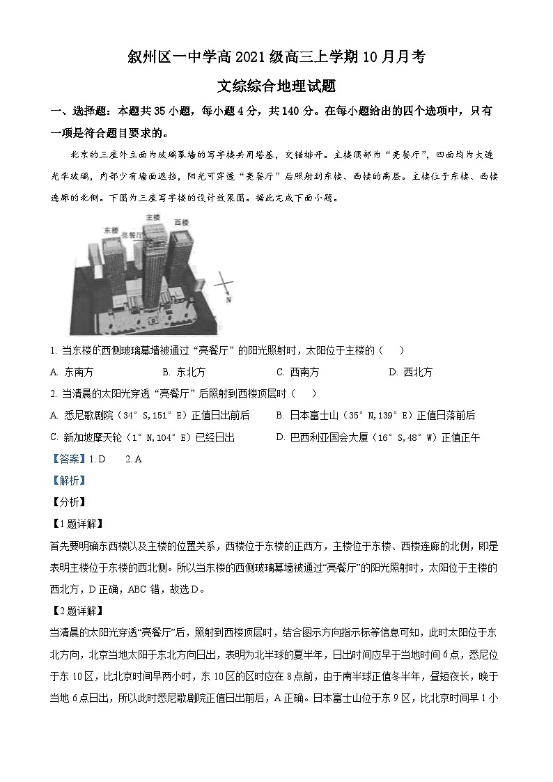 四川省宜宾市叙州区第一中学2023-2024学年高三文综上学期10月月考试题（Word版附解析）第1页