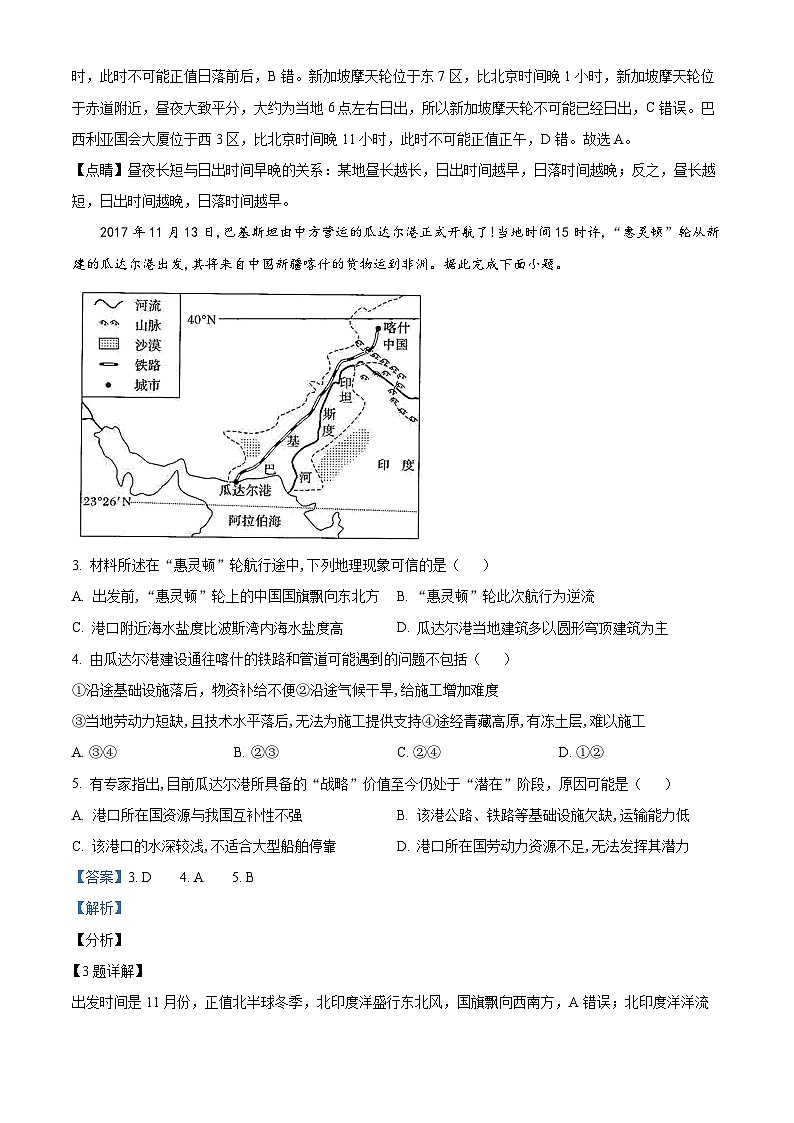 四川省宜宾市叙州区第一中学2023-2024学年高三文综上学期10月月考试题（Word版附解析）第2页