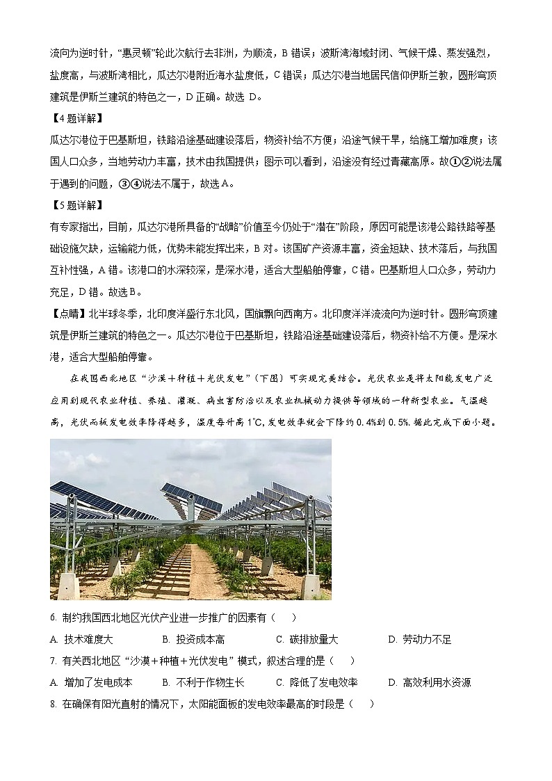四川省宜宾市叙州区第一中学2023-2024学年高三文综上学期10月月考试题（Word版附解析）第3页