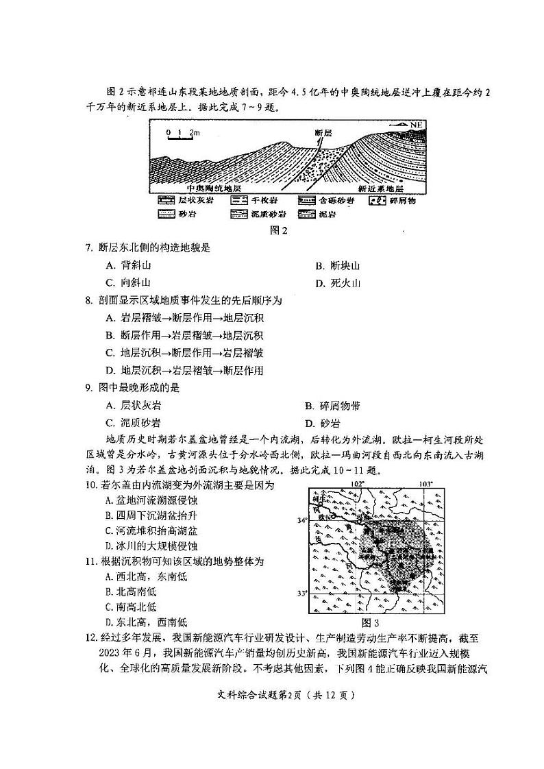 四川省绵阳市2024届高三文综上学期第一次诊断性考试试题（PDF版附答案）02