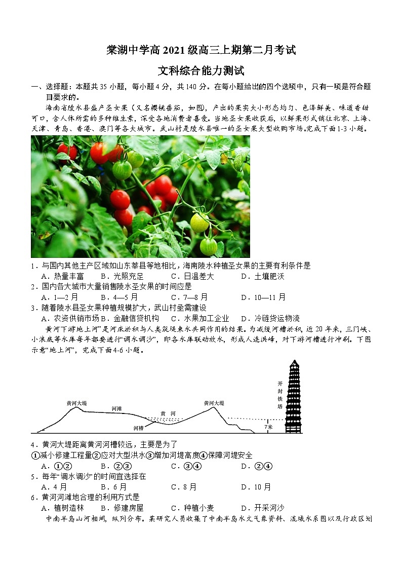 四川省成都市双流棠湖中学2023-2024学年高三上学期10月月考文综第1页