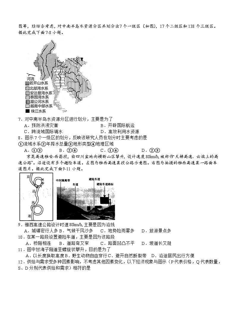四川省成都市双流棠湖中学2023-2024学年高三上学期10月月考文综第2页