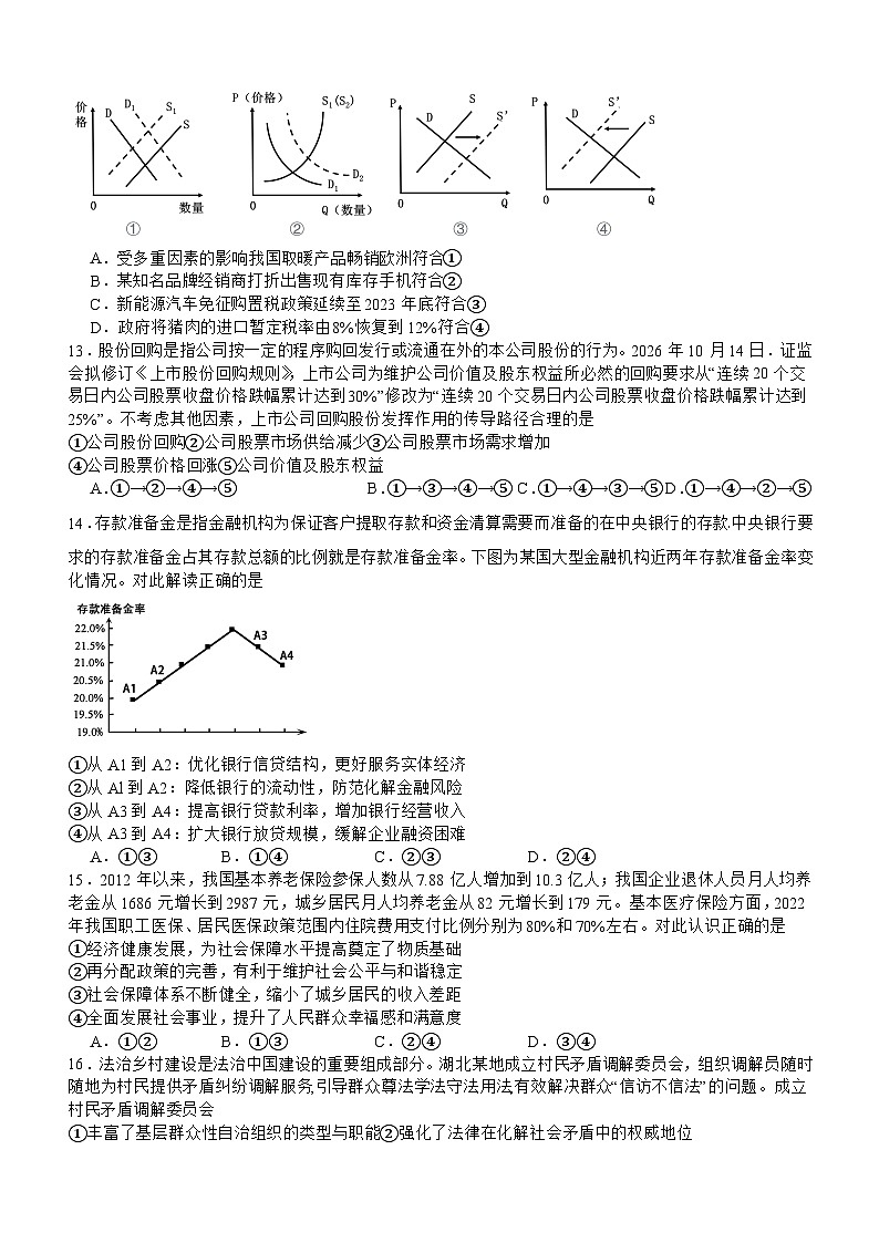 四川省成都市双流棠湖中学2023-2024学年高三上学期10月月考文综第3页