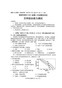 2024绵阳高三上学期第一次诊断性考试文综PDF版含答案