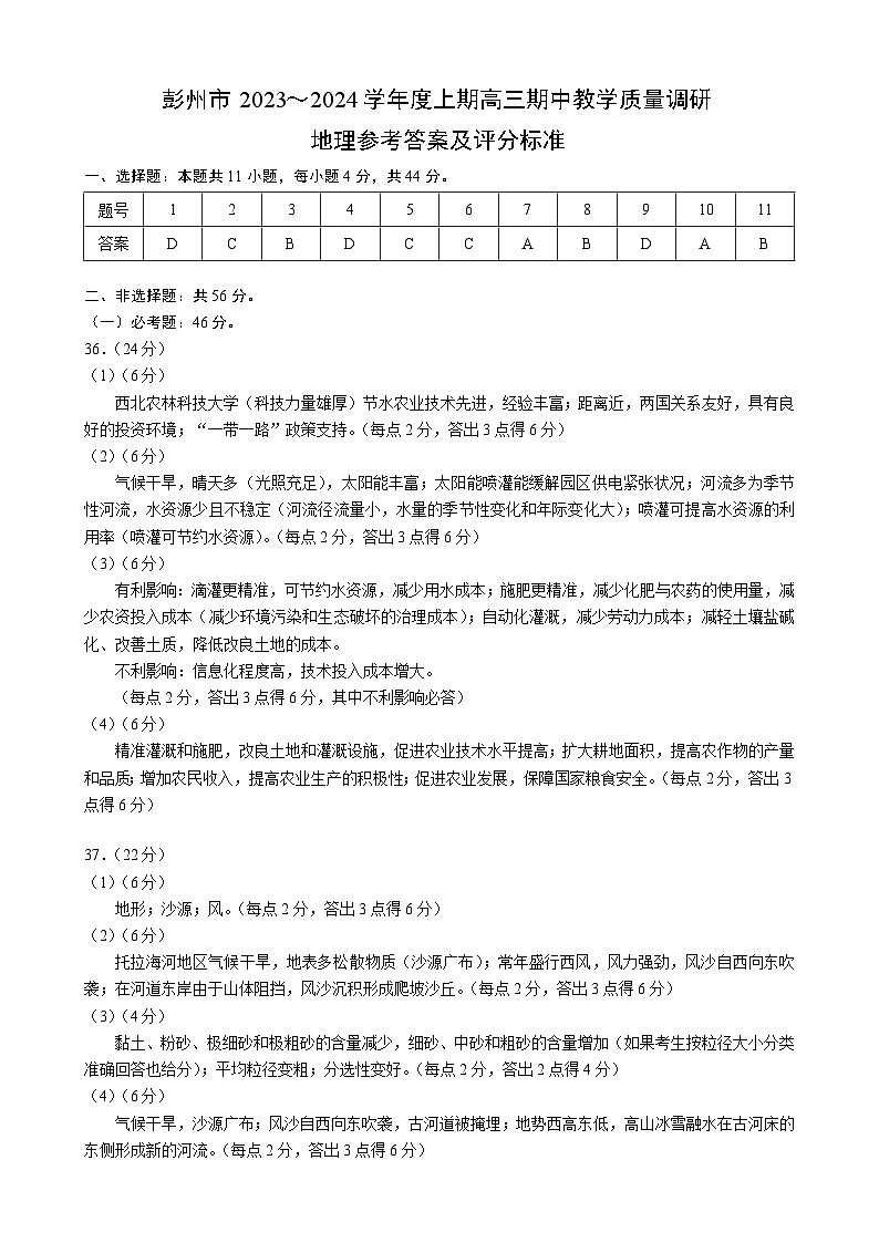 2024成都彭州高三上学期期中考试文综图片版含答案01