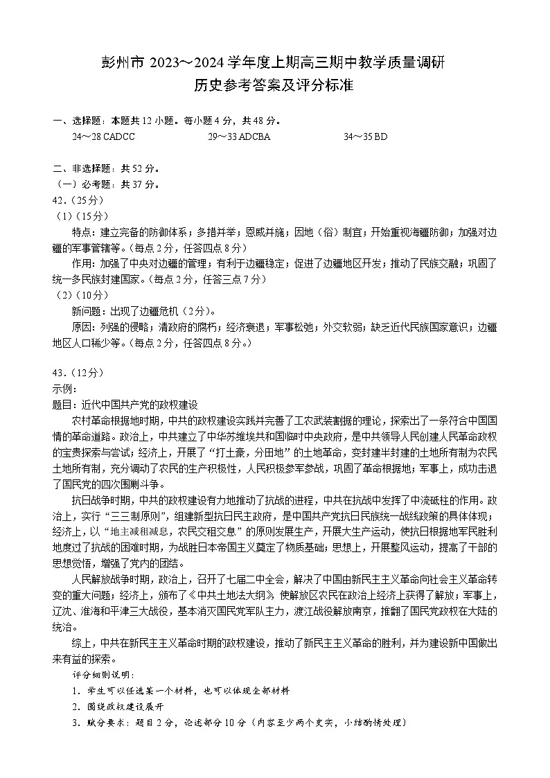 2024成都彭州高三上学期期中考试文综图片版含答案01