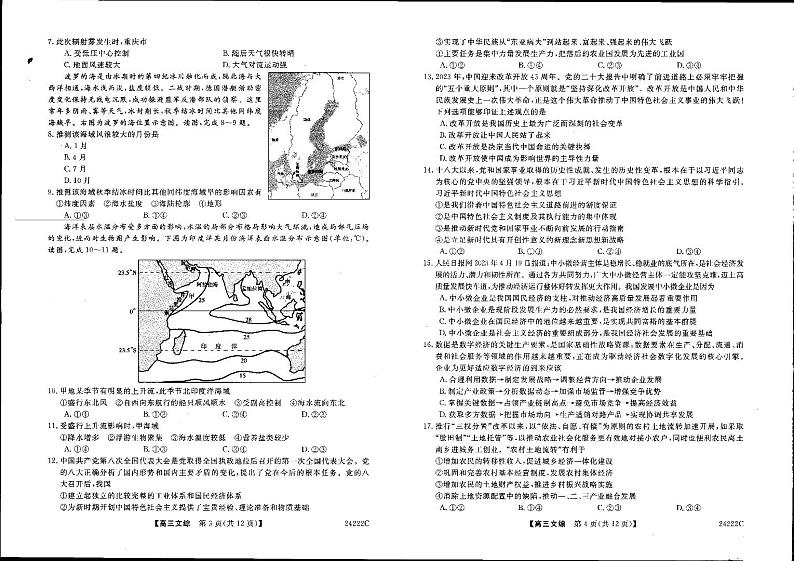 山西省朔州市怀仁市第一中学校2023-2024学年高三上学期第三次月考文综第2页