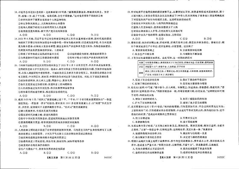 山西省朔州市怀仁市第一中学校2023-2024学年高三上学期第三次月考文综第3页