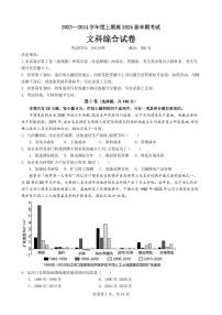 四川省成都市第七中学2023-2024学年高三上学期期中考试文科综合试题（含答案）