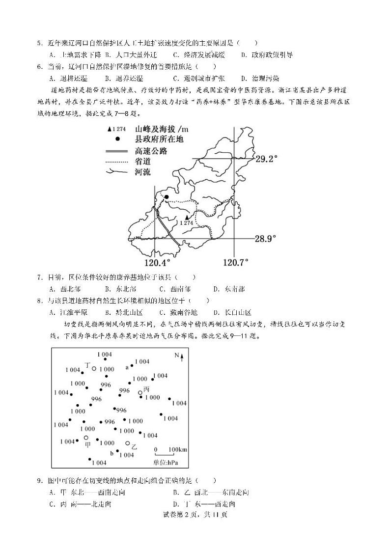 四川省成都市第七中学2023-2024学年高三上学期期中考试文科综合试题（含答案）第2页