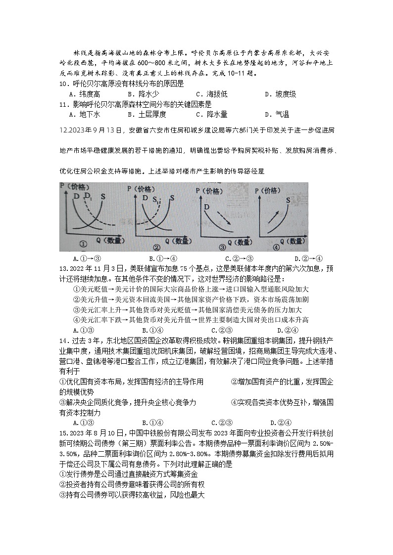 四川省绵阳南山中学实验学校2023-2024学年高三文综上学期10月月考试卷（一诊模拟）（Word版附解析）03