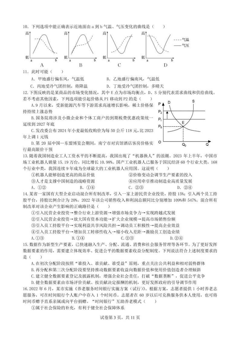 2024成都七中高三上学期期中考试文综PDF版含答案03