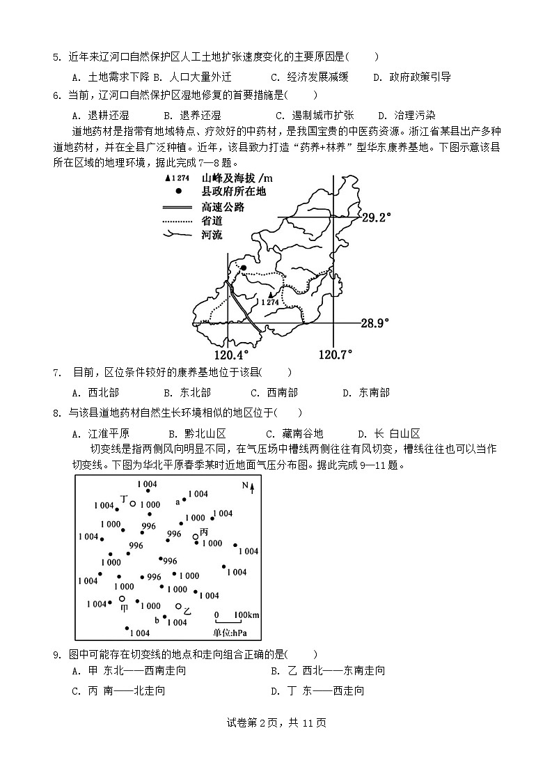 2024成都七中高三上学期期中文综试题含答案第2页