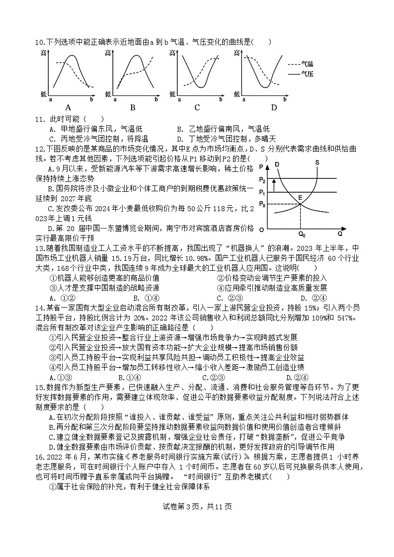 2024成都七中高三上学期期中文综试题含答案第3页