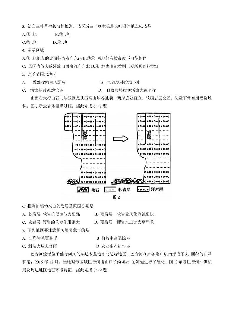 攀枝花市2024届高三第一次统一考试文综第2页