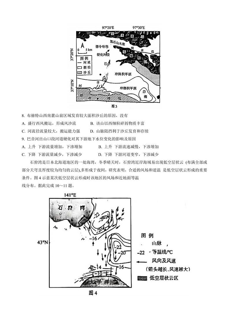 攀枝花市2024届高三第一次统一考试文综第3页