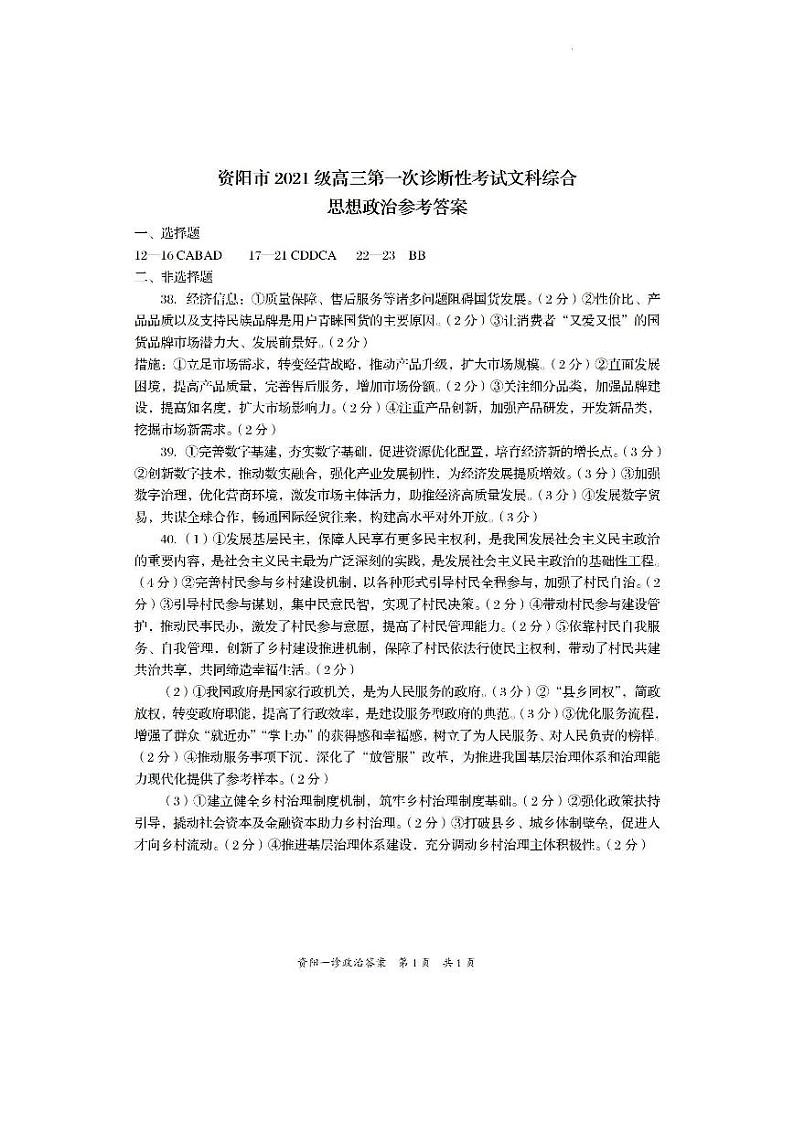 2024资阳高三上学期第一次诊断性考试文综PDF版含答案02