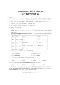 2024资阳高三上学期第一次诊断性考试文综PDF版含答案